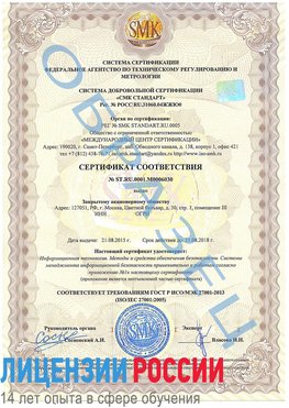 Образец сертификата соответствия Ясный Сертификат ISO 27001
